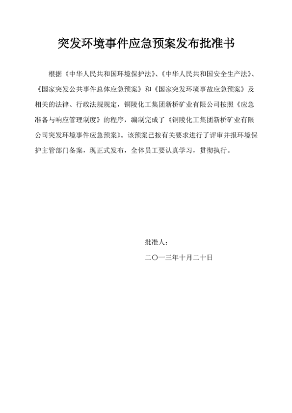 XPJ矿业公司环保综合预案_页面_02