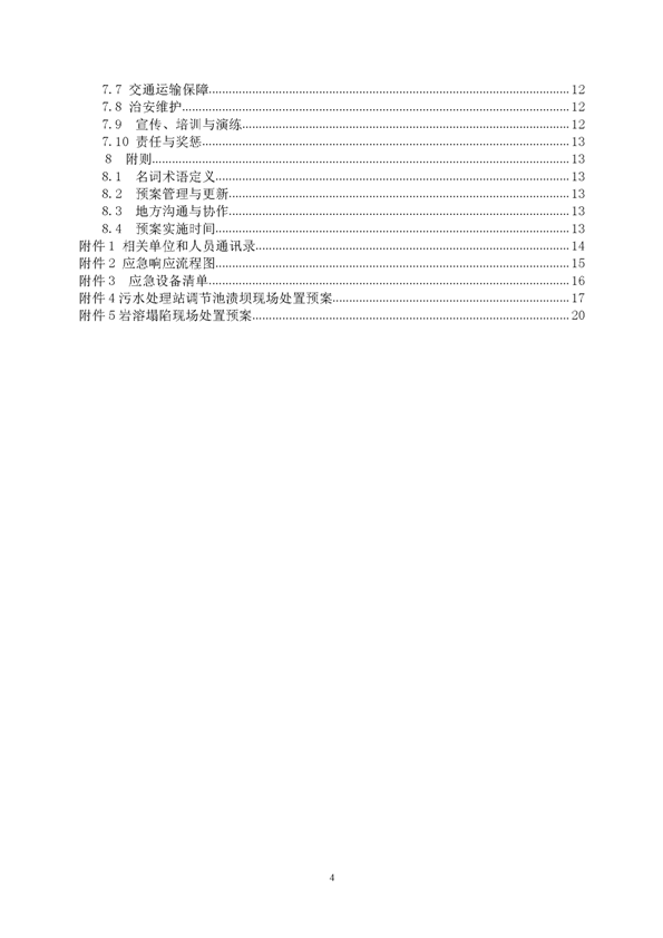XPJ矿业公司环保综合预案_页面_04
