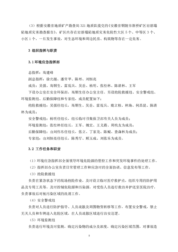 XPJ矿业公司环保综合预案_页面_09