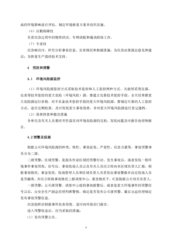 XPJ矿业公司环保综合预案_页面_10