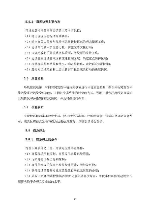 XPJ矿业公司环保综合预案_页面_14