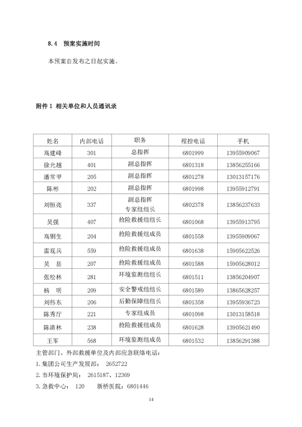 XPJ矿业公司环保综合预案_页面_18