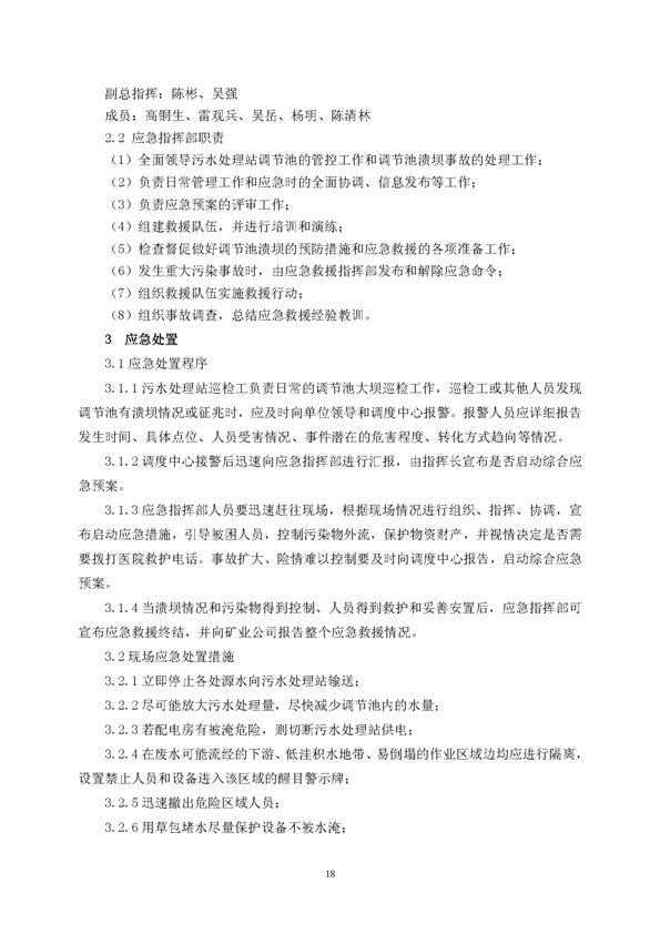 XPJ矿业公司环保综合预案_页面_22