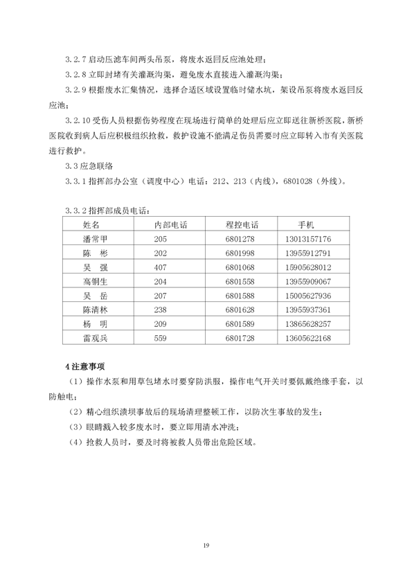 XPJ矿业公司环保综合预案_页面_23