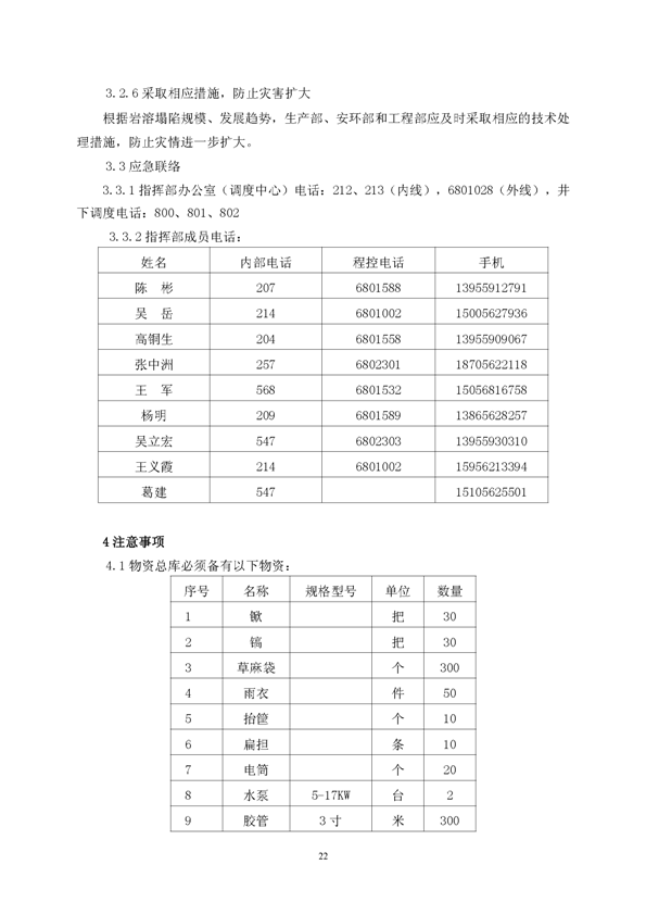 XPJ矿业公司环保综合预案_页面_26